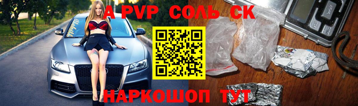 Альфа ПВП Соль Шатура