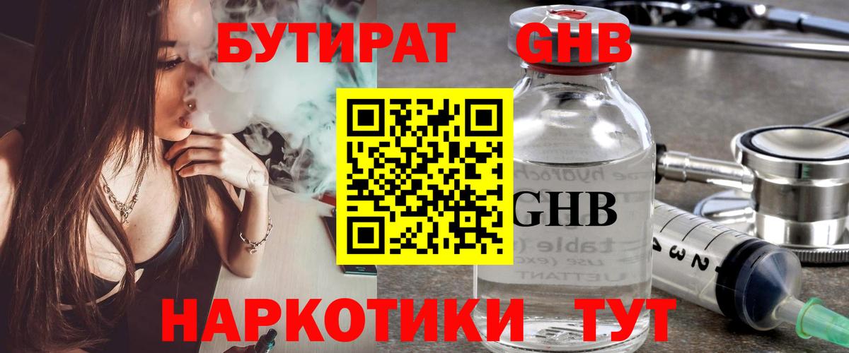 Бутират GHB Шатура