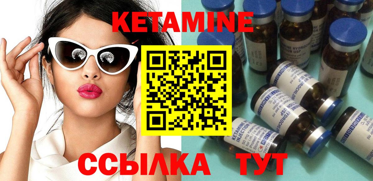 КЕТАМИН VHQ Шатура