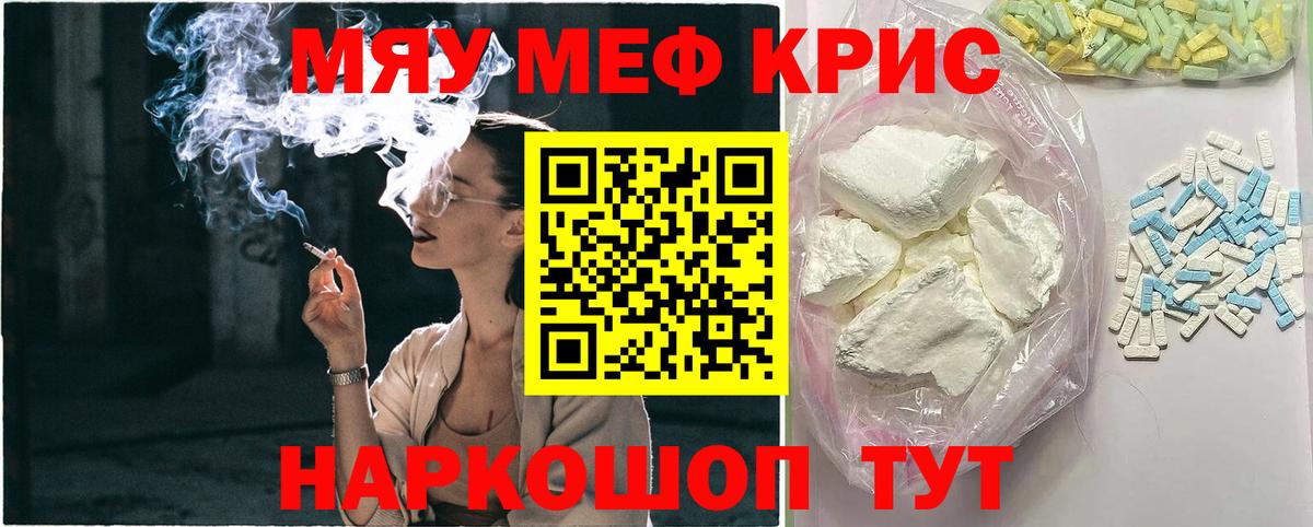 МЯУ-МЯУ мука  Вход с VPN  Мефедрон  МЯУ-МЯУ  Шатура  МЯУ-МЯУ кристаллы 